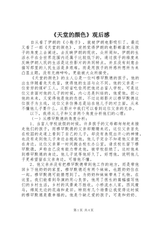 《天堂的颜色》观后心得