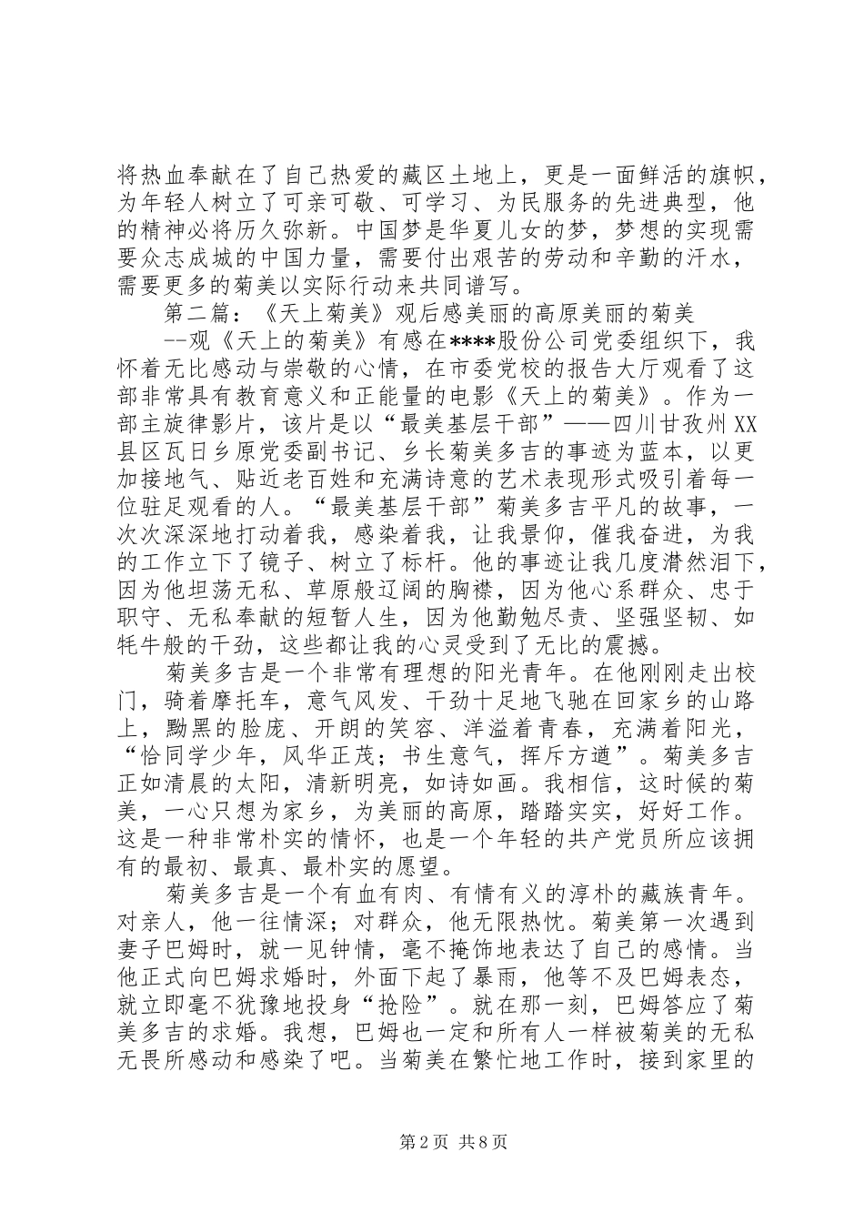 《天上的菊美》观后心得_第2页