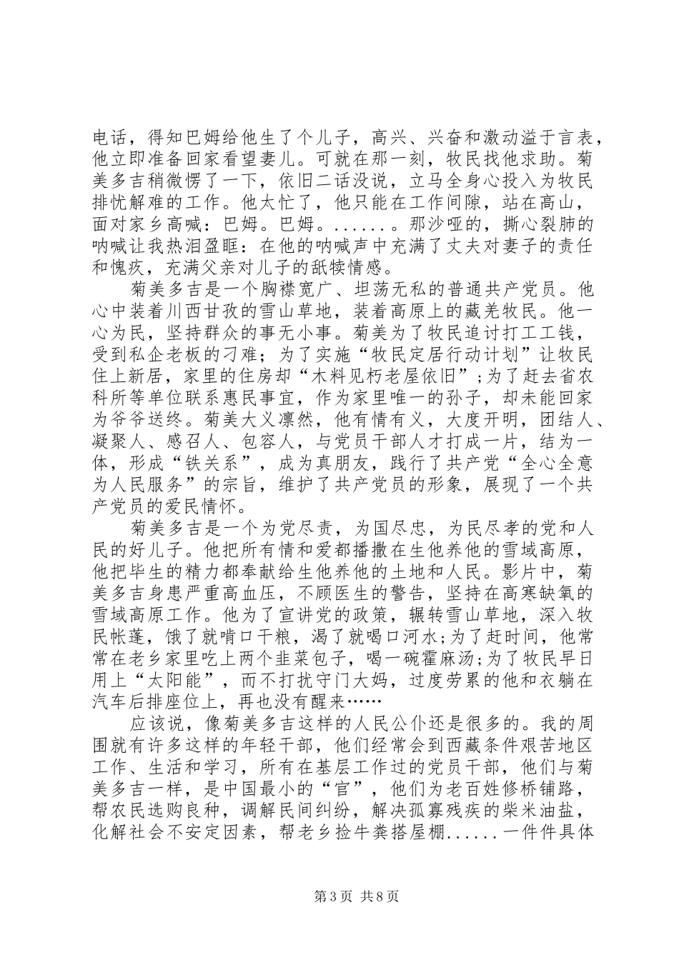 《天上的菊美》观后心得_第3页