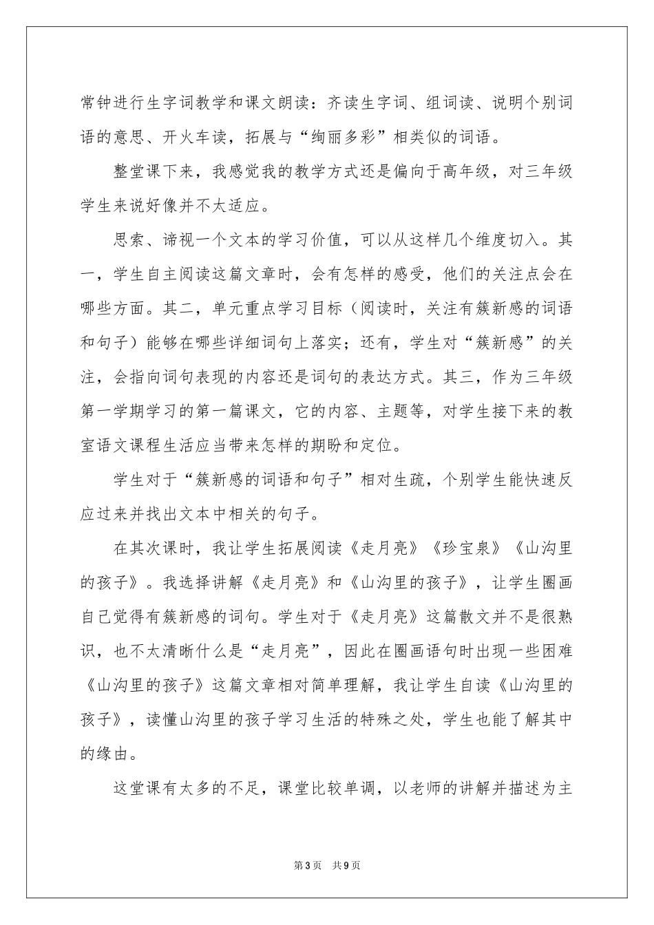 《大青树下的小学》教学反思_第3页