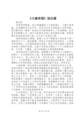 《大秦帝国》读后感