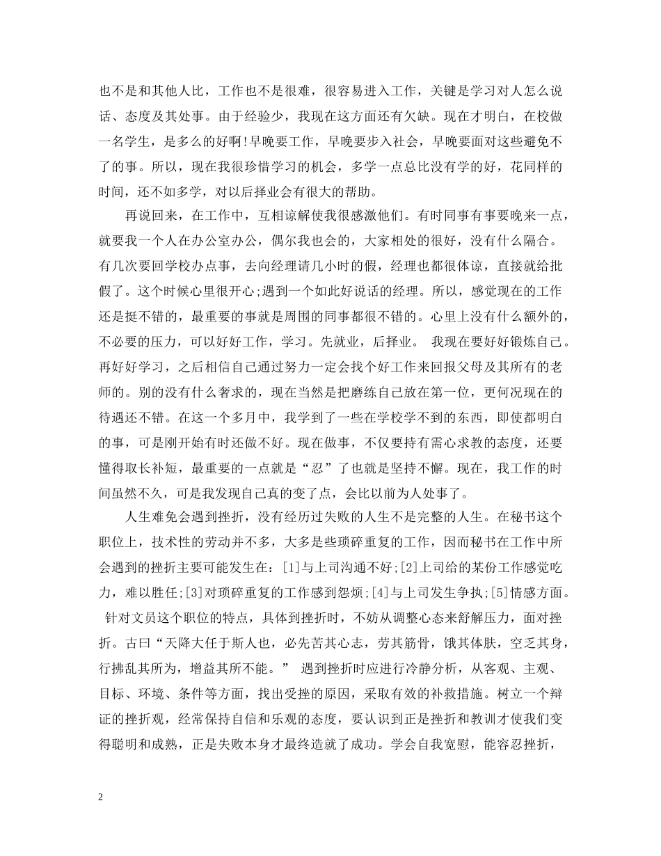 文员实习心得体会优秀范文 _第2页