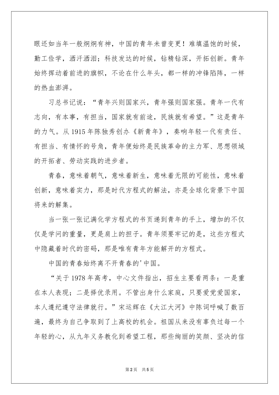 《大江大河》观后感_第2页