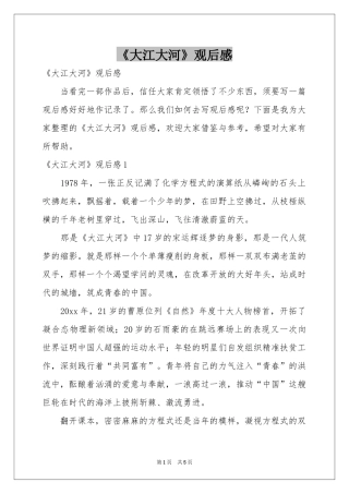 《大江大河》观后感