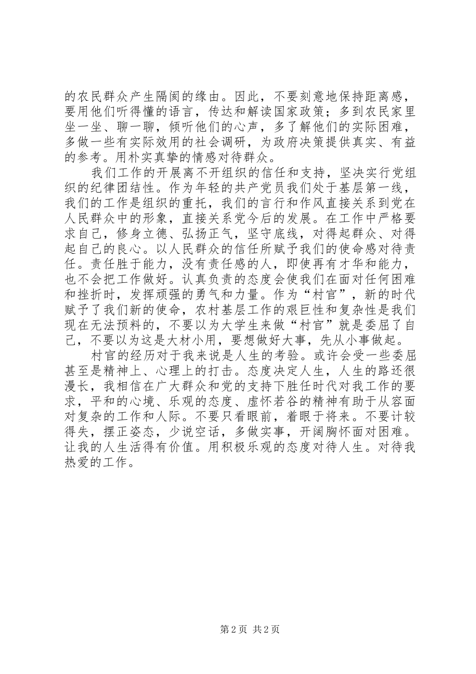 《大村官》观后感_第2页