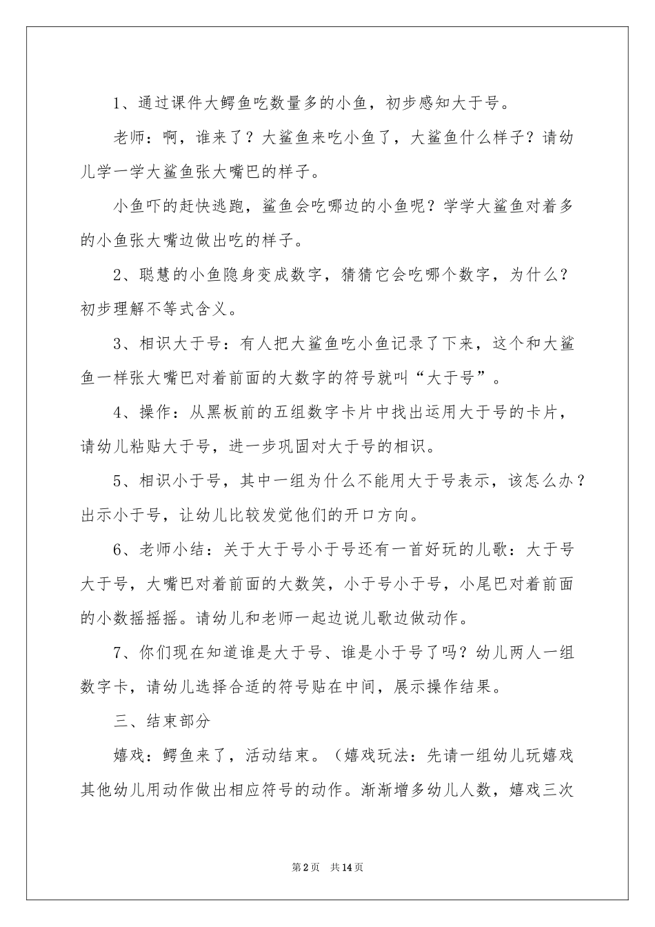 《大于号小于号 》大班教案_第2页