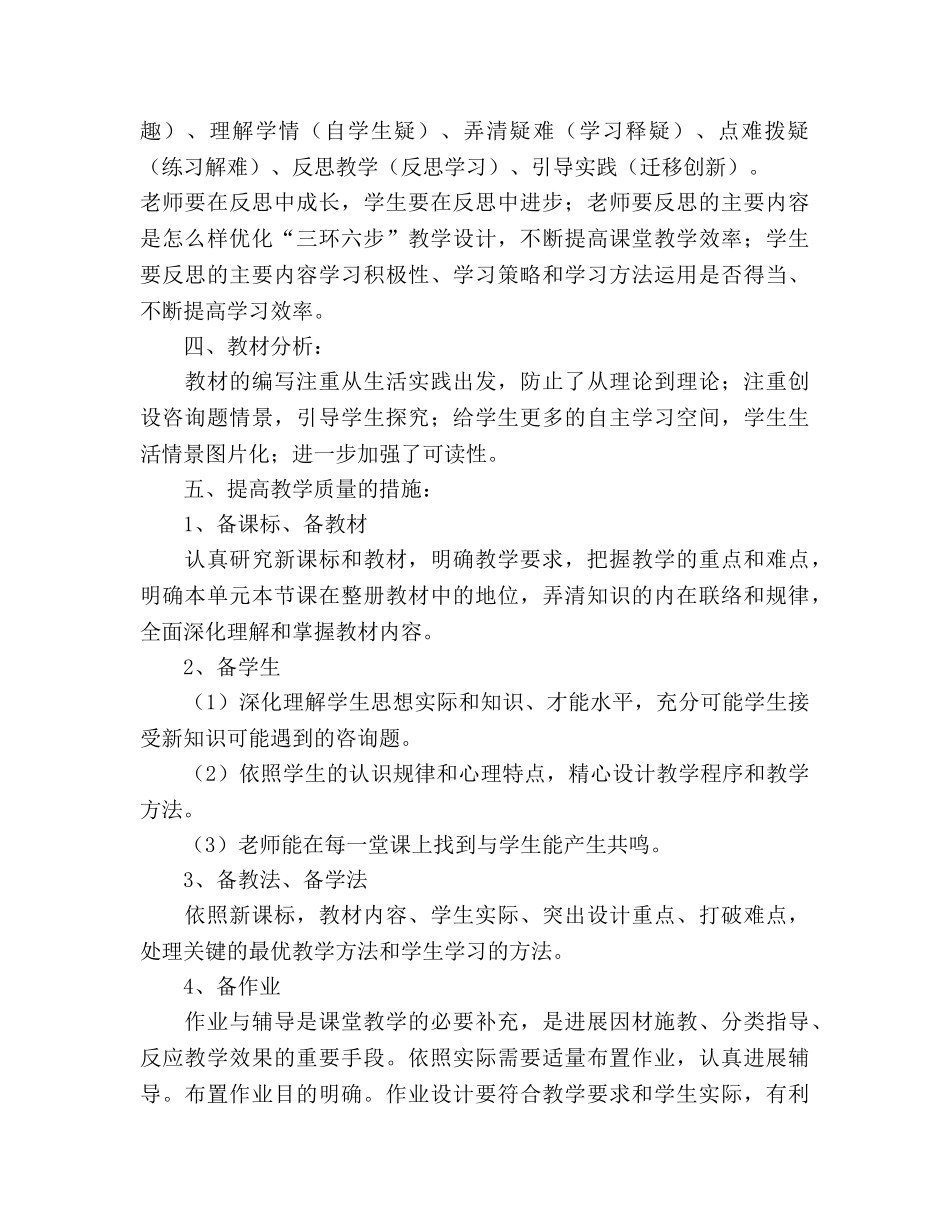 下期初三政治教学工作参考计划 _第2页