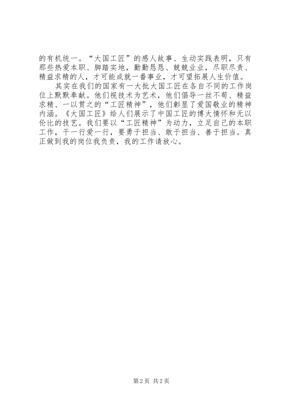 《大国工匠》观后感_第2页