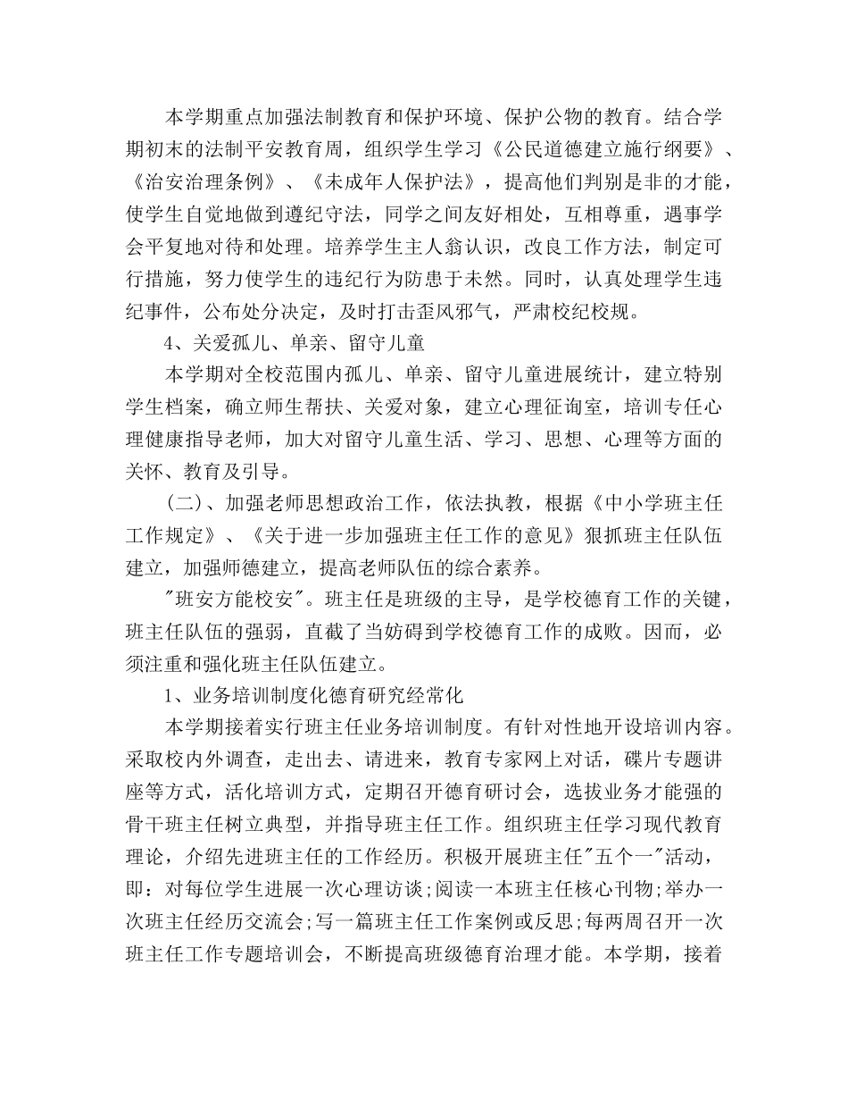 下半年中学德育工作参考计划范文(1) _第3页