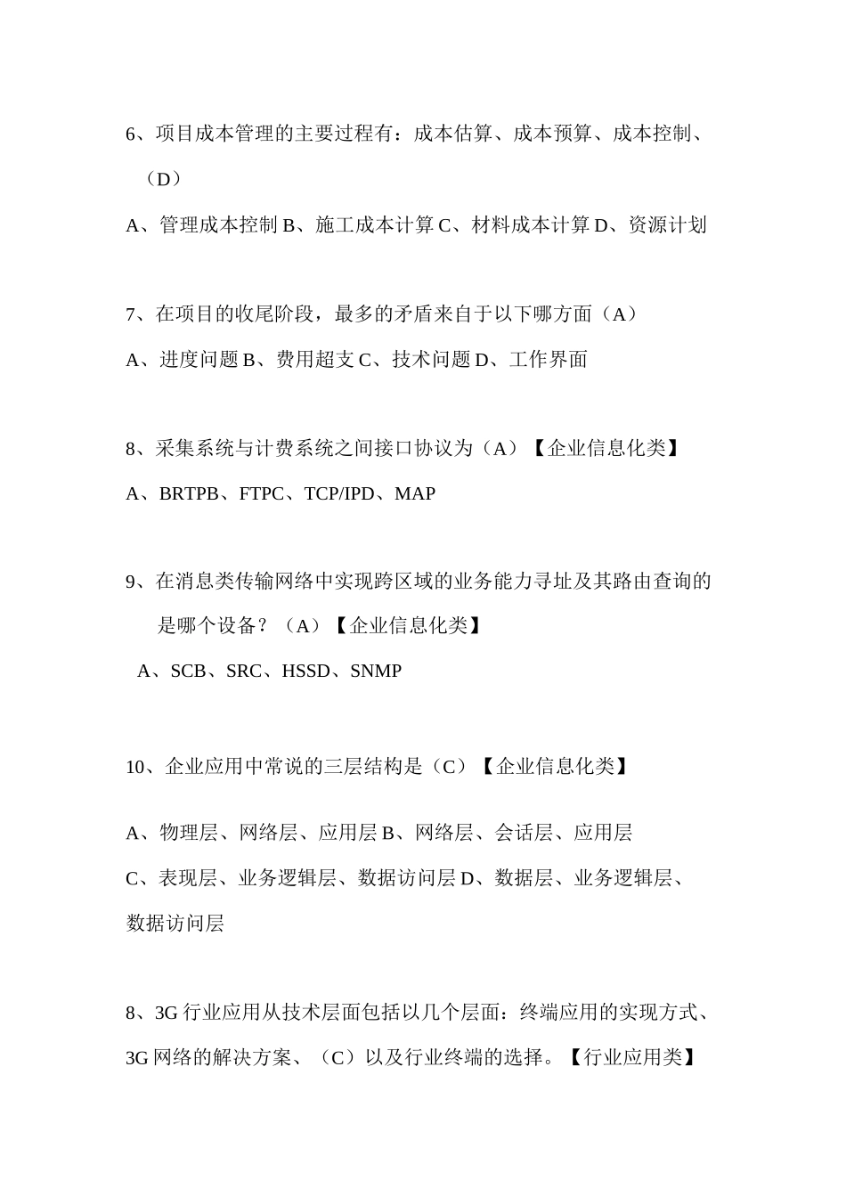 C级IT人才选拔试题_第2页