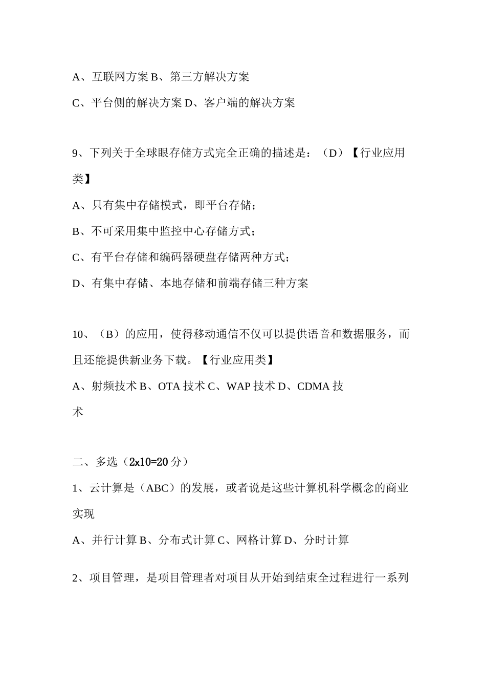 C级IT人才选拔试题_第3页