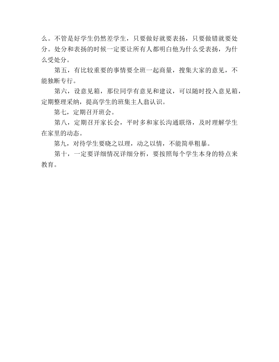 班主任工作参考计划_11114 _第2页