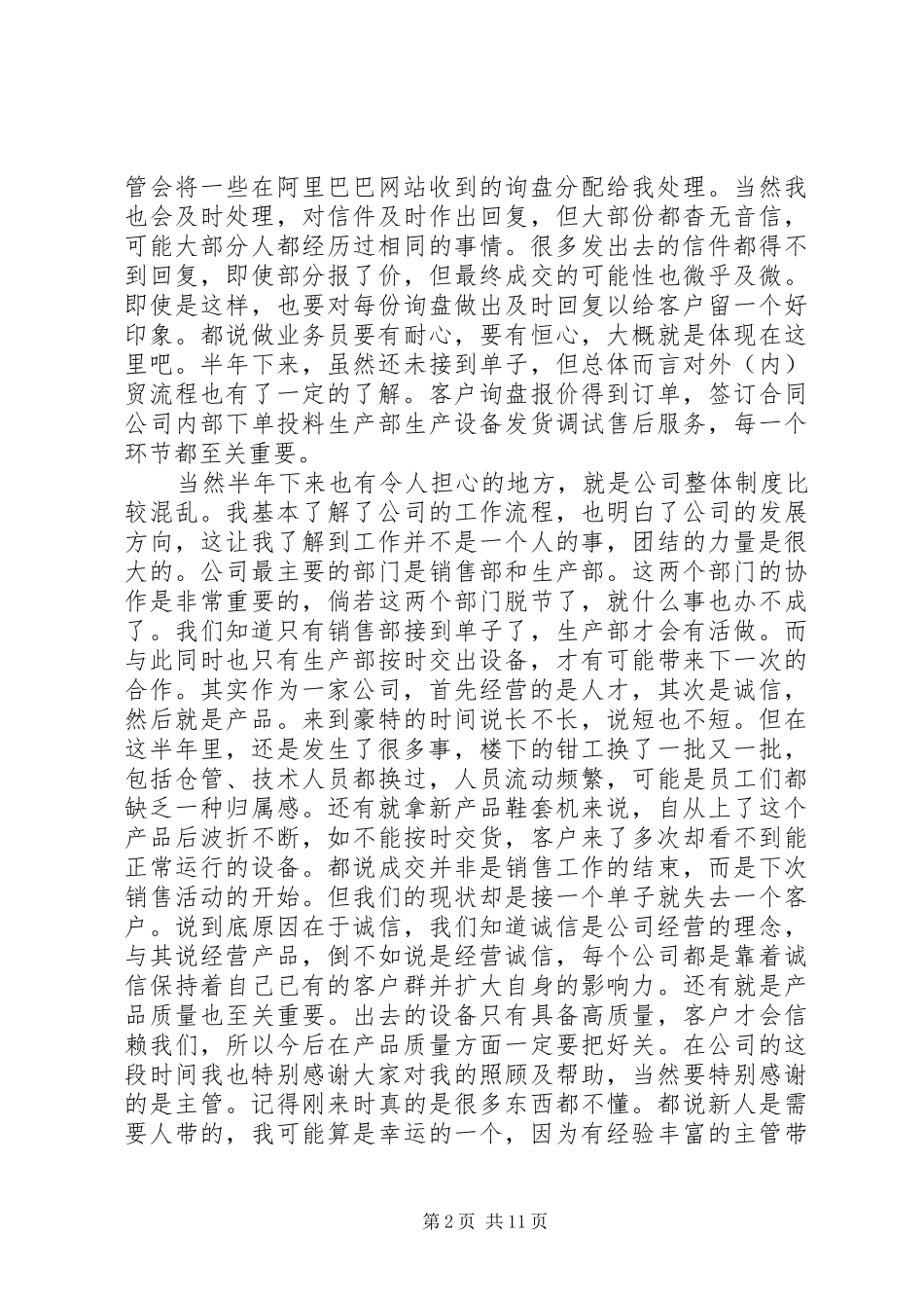 《外贸业务员工作总结202X年11月24日》_第2页