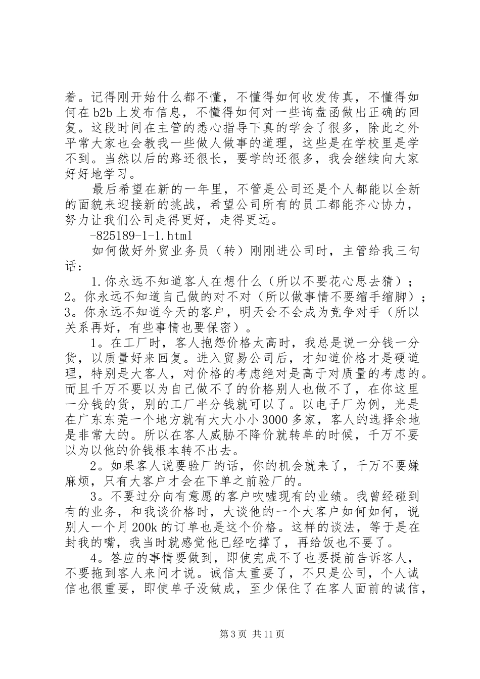 《外贸业务员工作总结202X年11月24日》_第3页