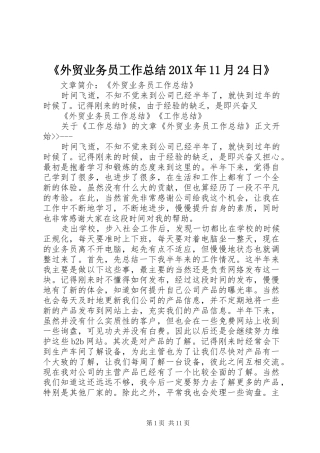 《外贸业务员工作总结202X年11月24日》