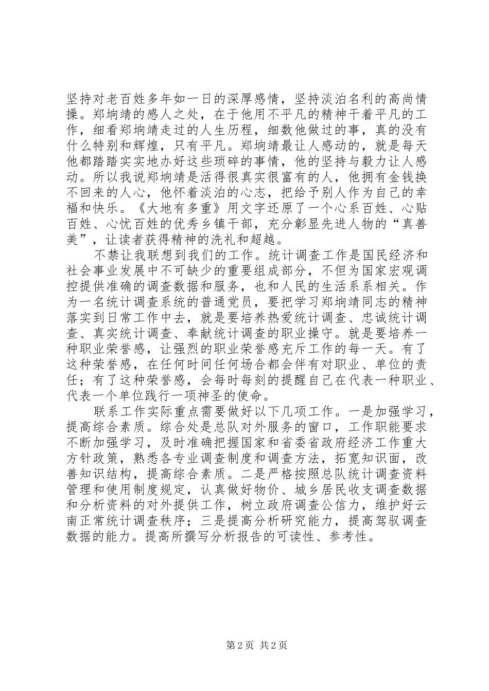 《大地有多重》读后感_第2页