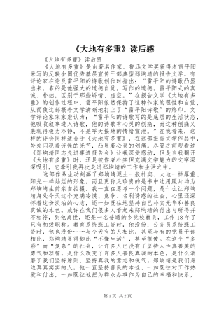 《大地有多重》读后感