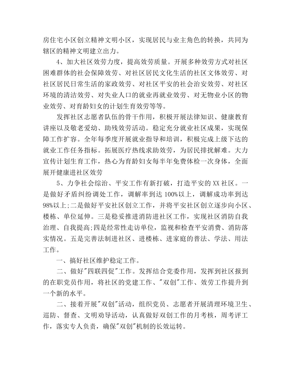 八月份社区工作参考计划范文 _第2页