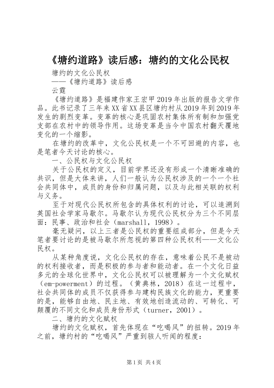 《塘约道路》读后心得：塘约的文化公民权_第1页