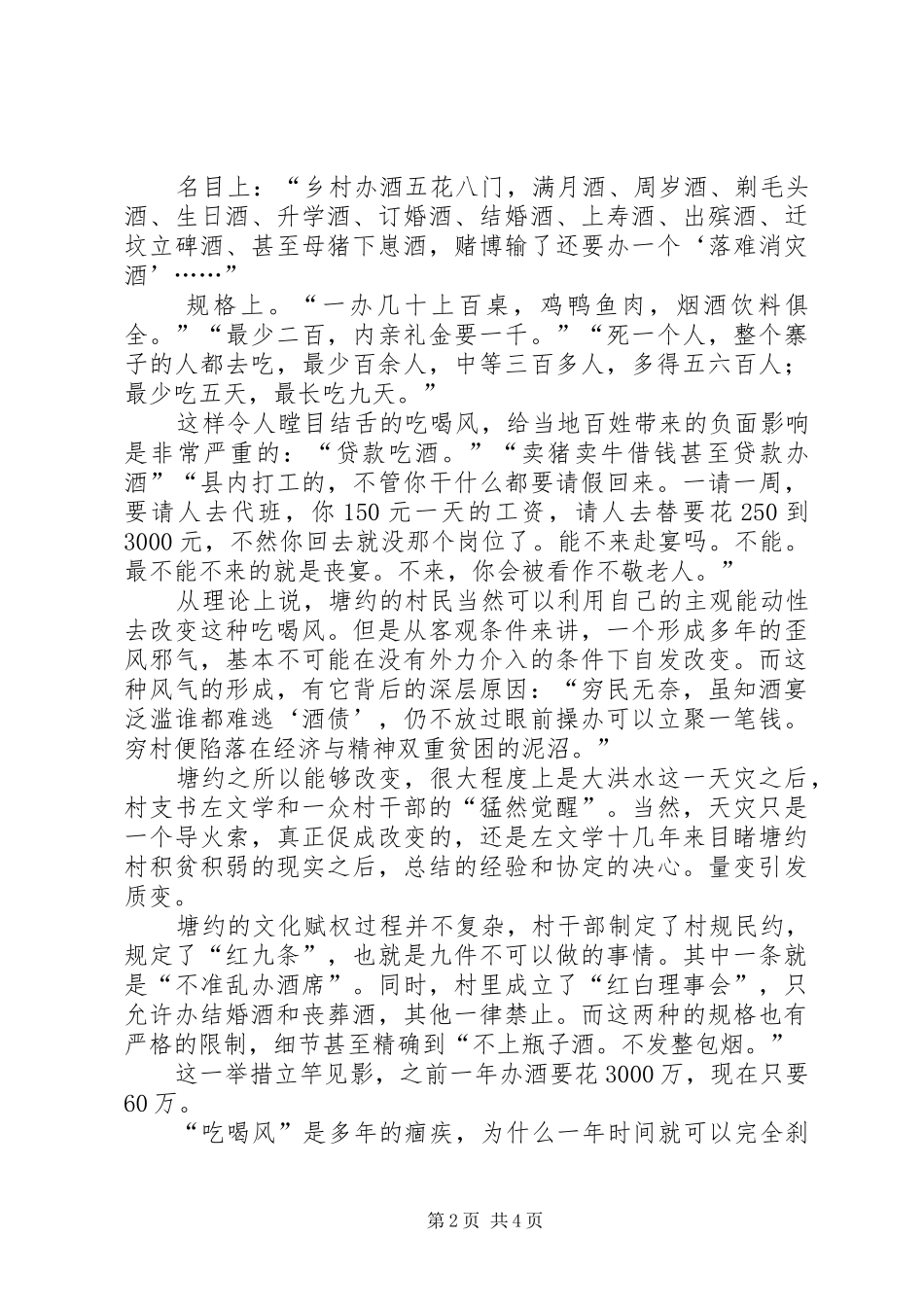 《塘约道路》读后心得：塘约的文化公民权_第2页