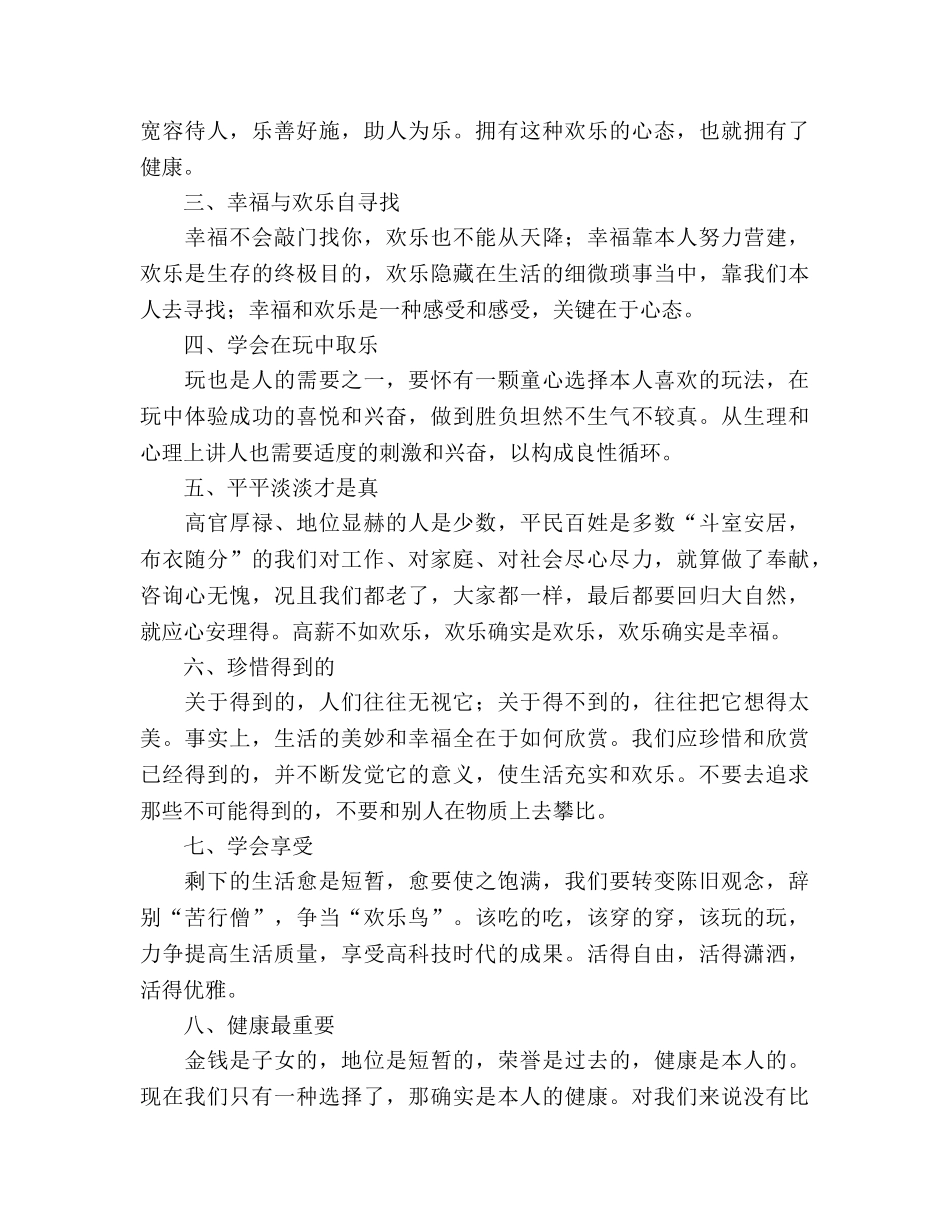 退休教师座谈会感言参考演讲稿 _第2页