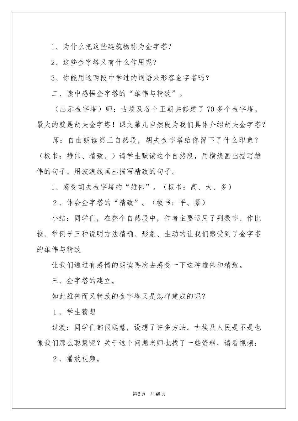 《埃及的金字塔》教学设计_第2页