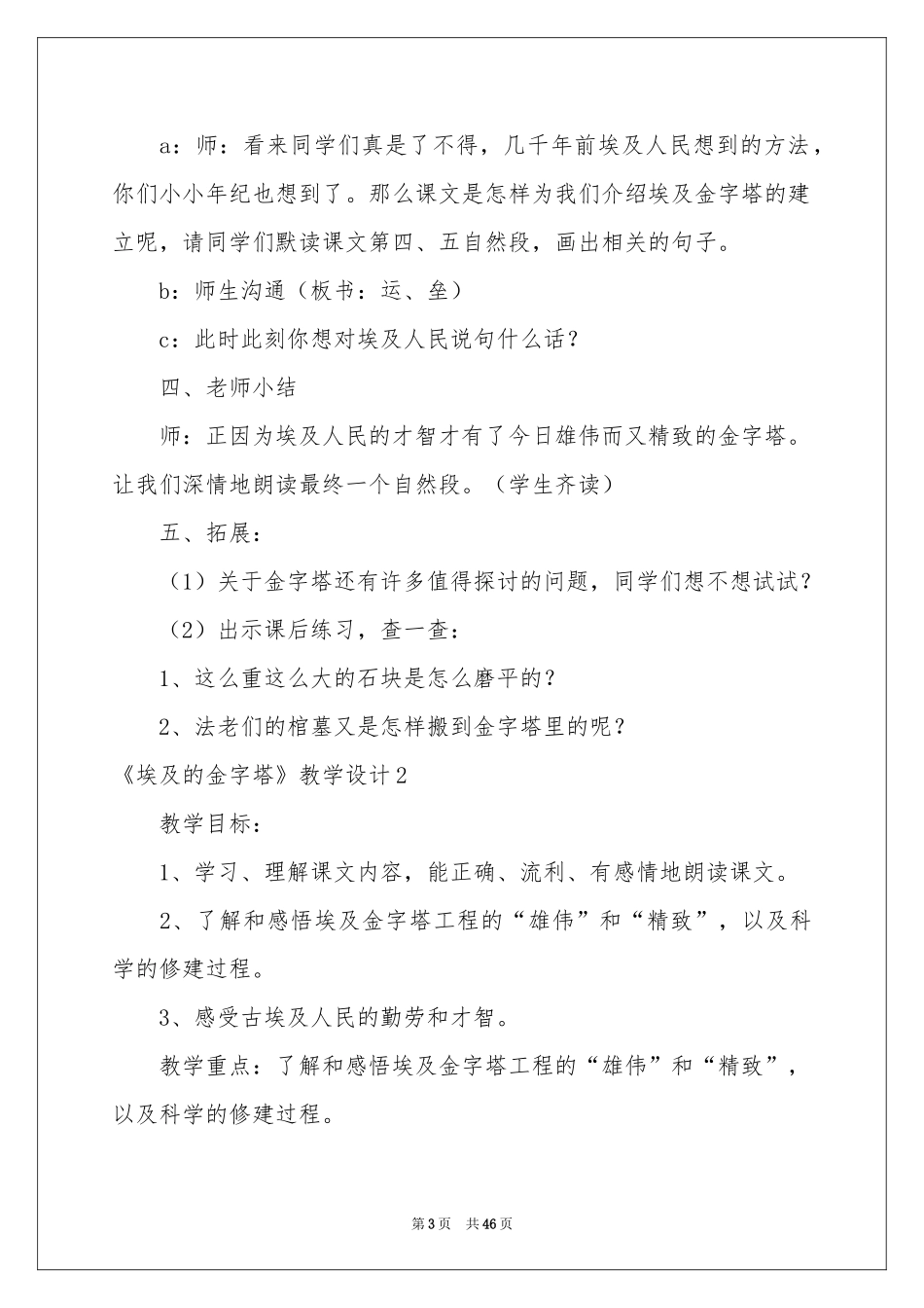 《埃及的金字塔》教学设计_第3页