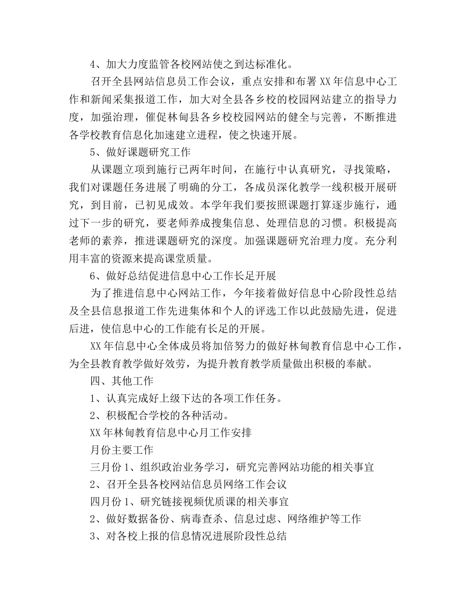 网络管理员工作参考计划 _第2页