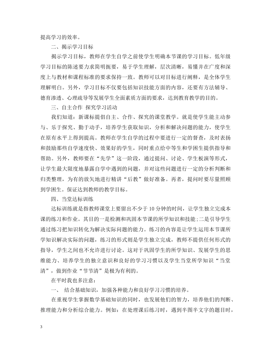 小学二年级数学高效课堂心得体会 _第3页