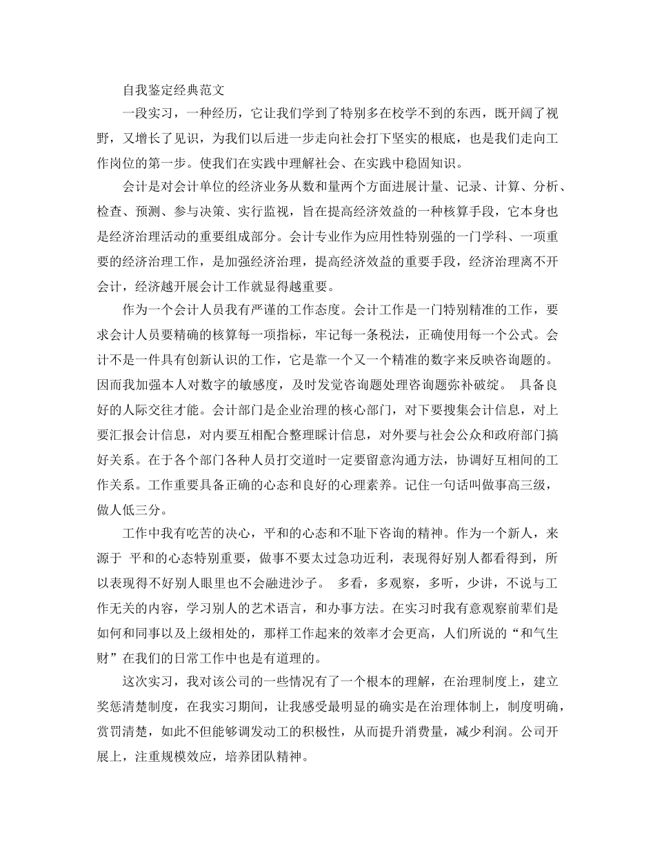 五篇会计专业毕业生自我鉴定满分参考范文 _第3页