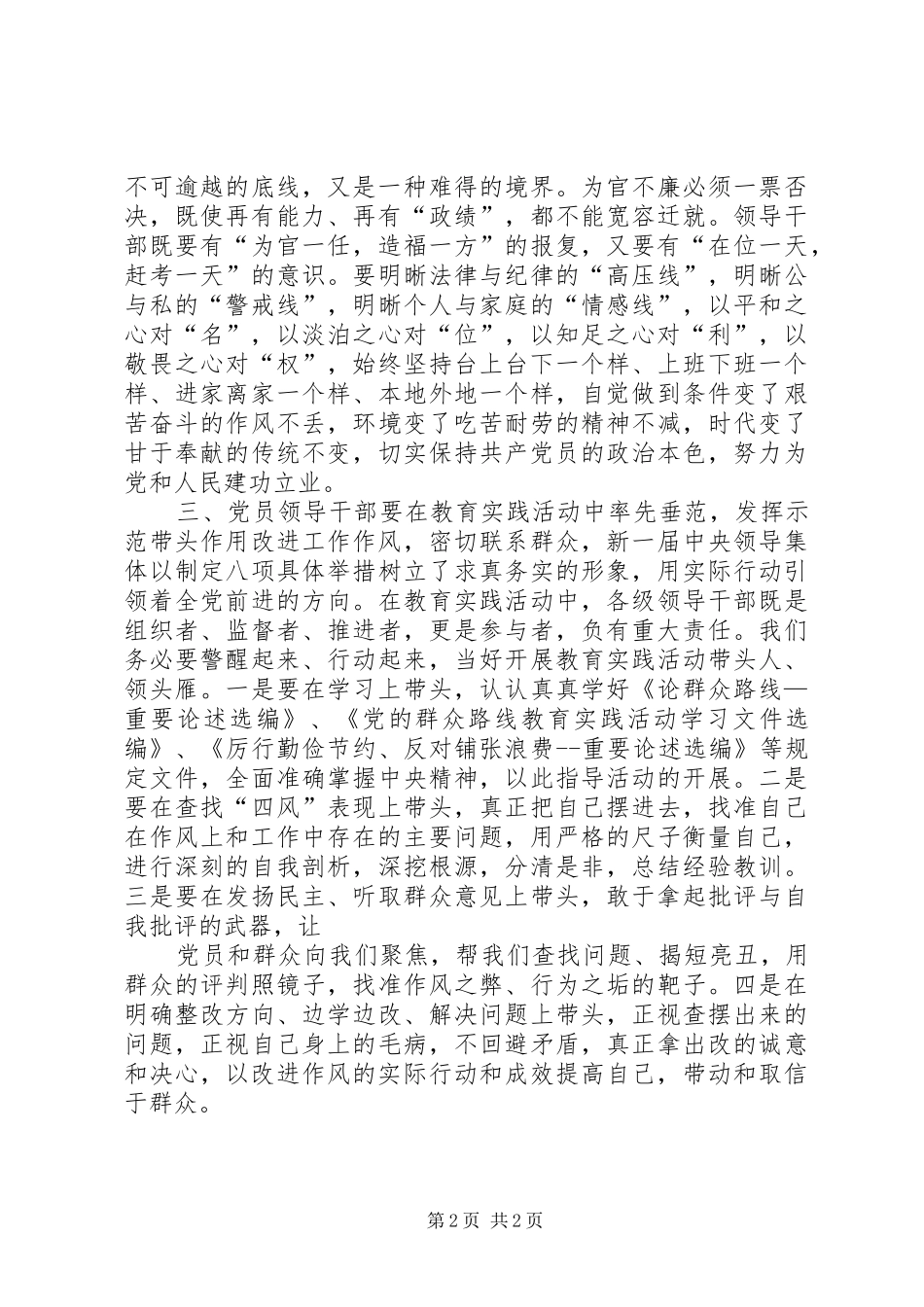 《在回归中前行—甘南现象解读》体会心得[小编整理]_第2页