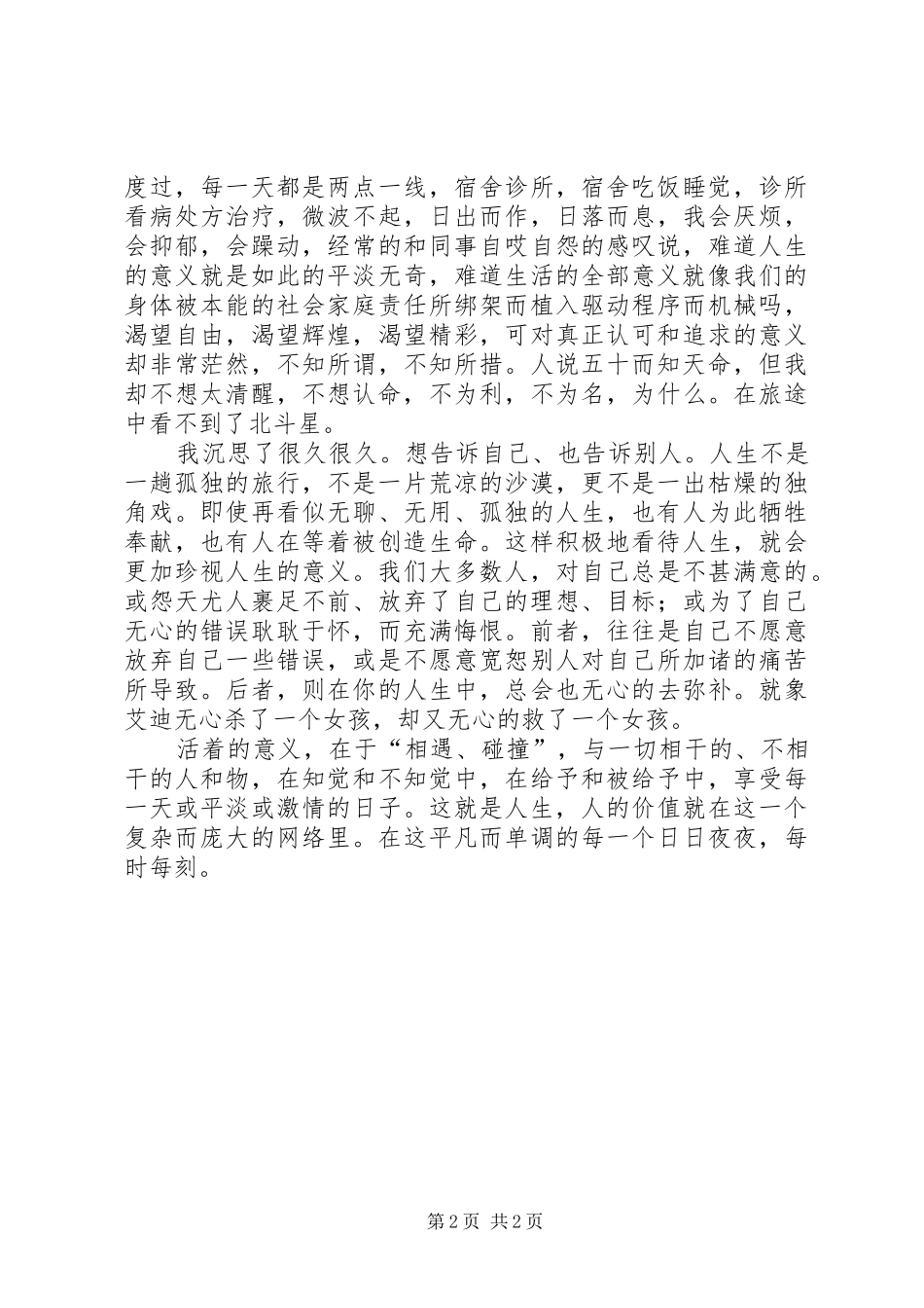 《在天堂遇见的五个人》读后心得_第2页