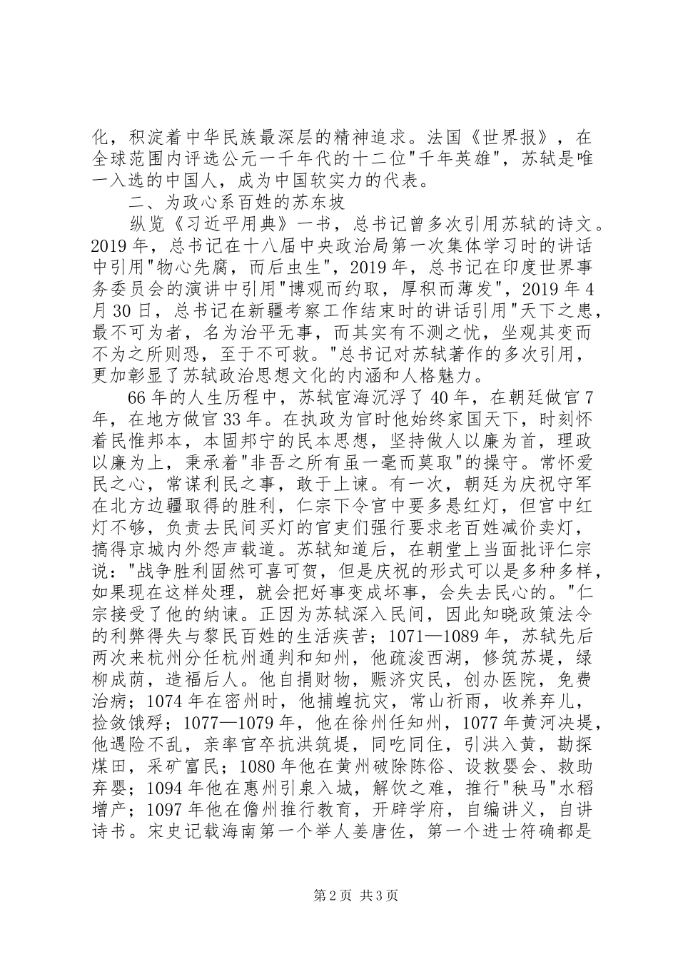 《在故宫寻找苏东坡》读后心得_第2页