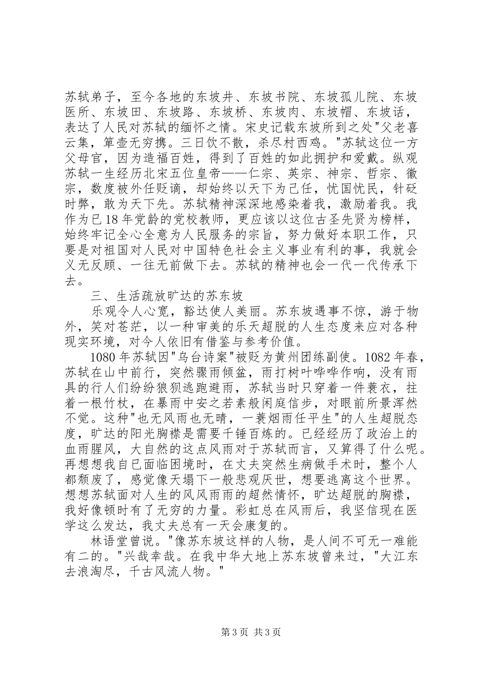 《在故宫寻找苏东坡》读后心得_第3页