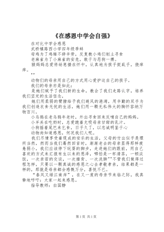 《在感恩中学会自强》