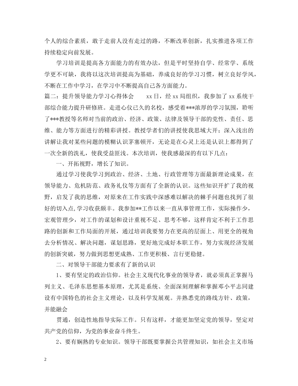 提升领导能力学习心得体会3篇 _第2页