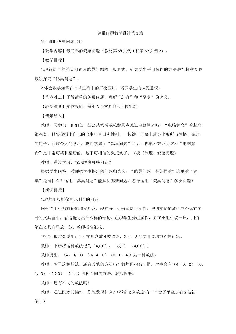 鸽巢问题教学设计一等奖_第1页