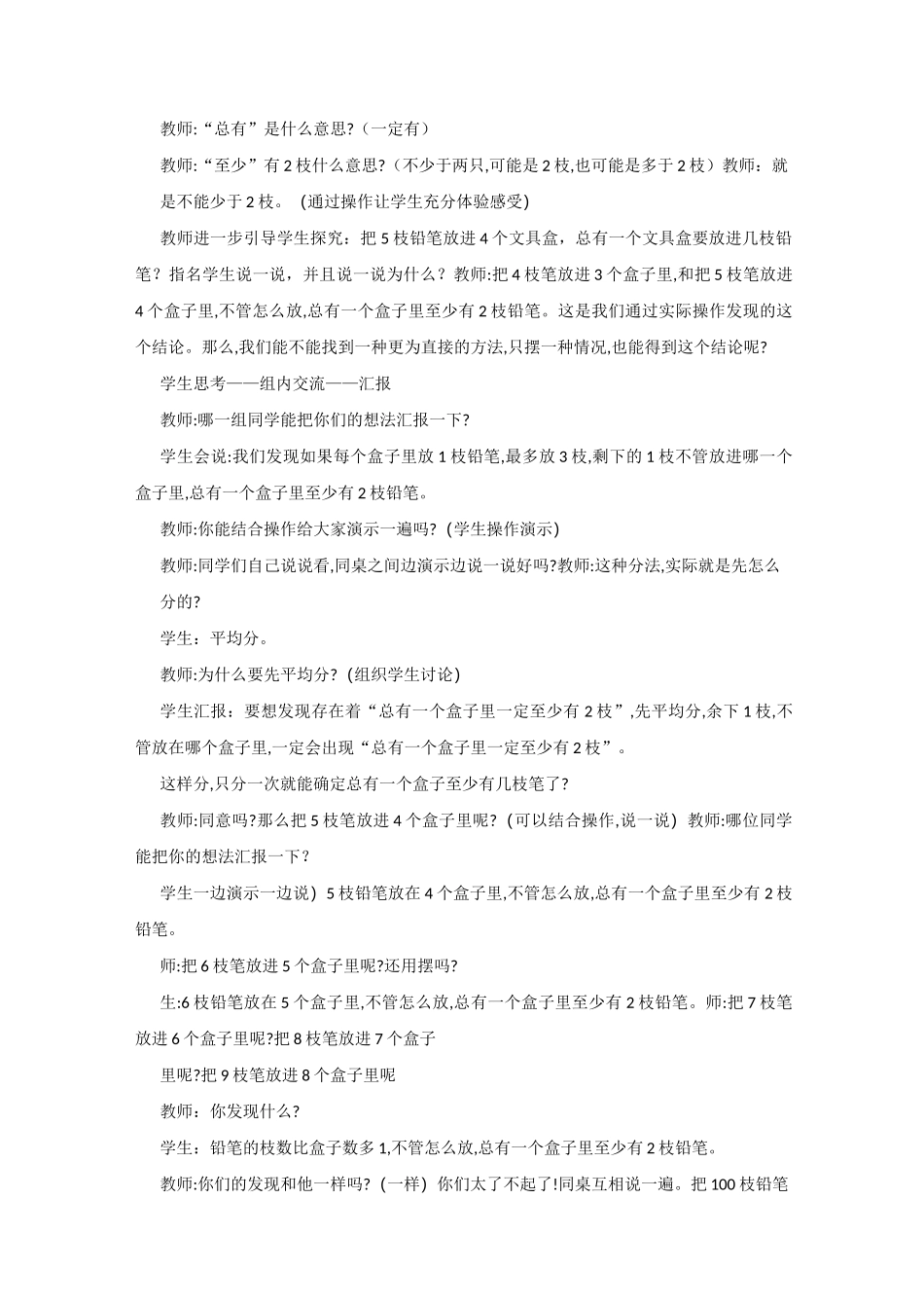 鸽巢问题教学设计一等奖_第2页