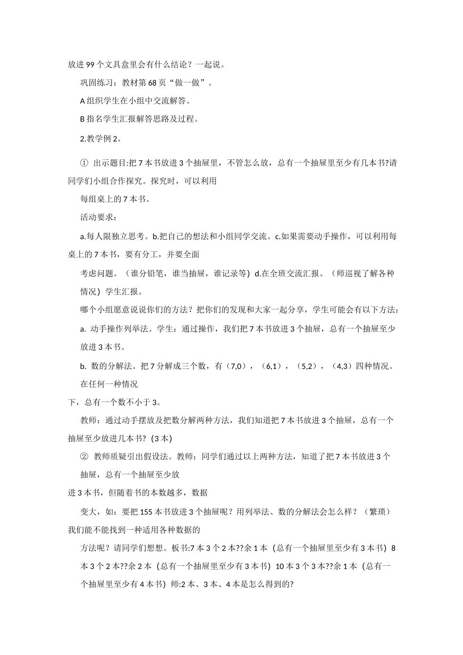 鸽巢问题教学设计一等奖_第3页