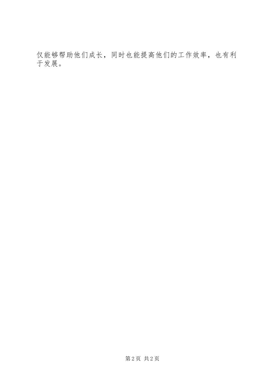 《团队建设、有效沟通、时间管理》学习体会_第2页