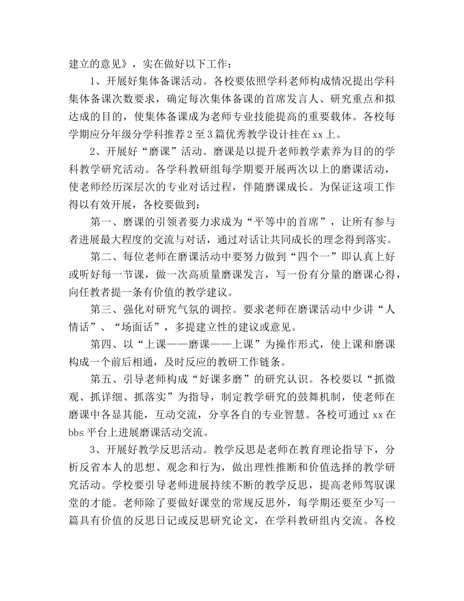 小学教学工作参考计划工作策略 _第2页