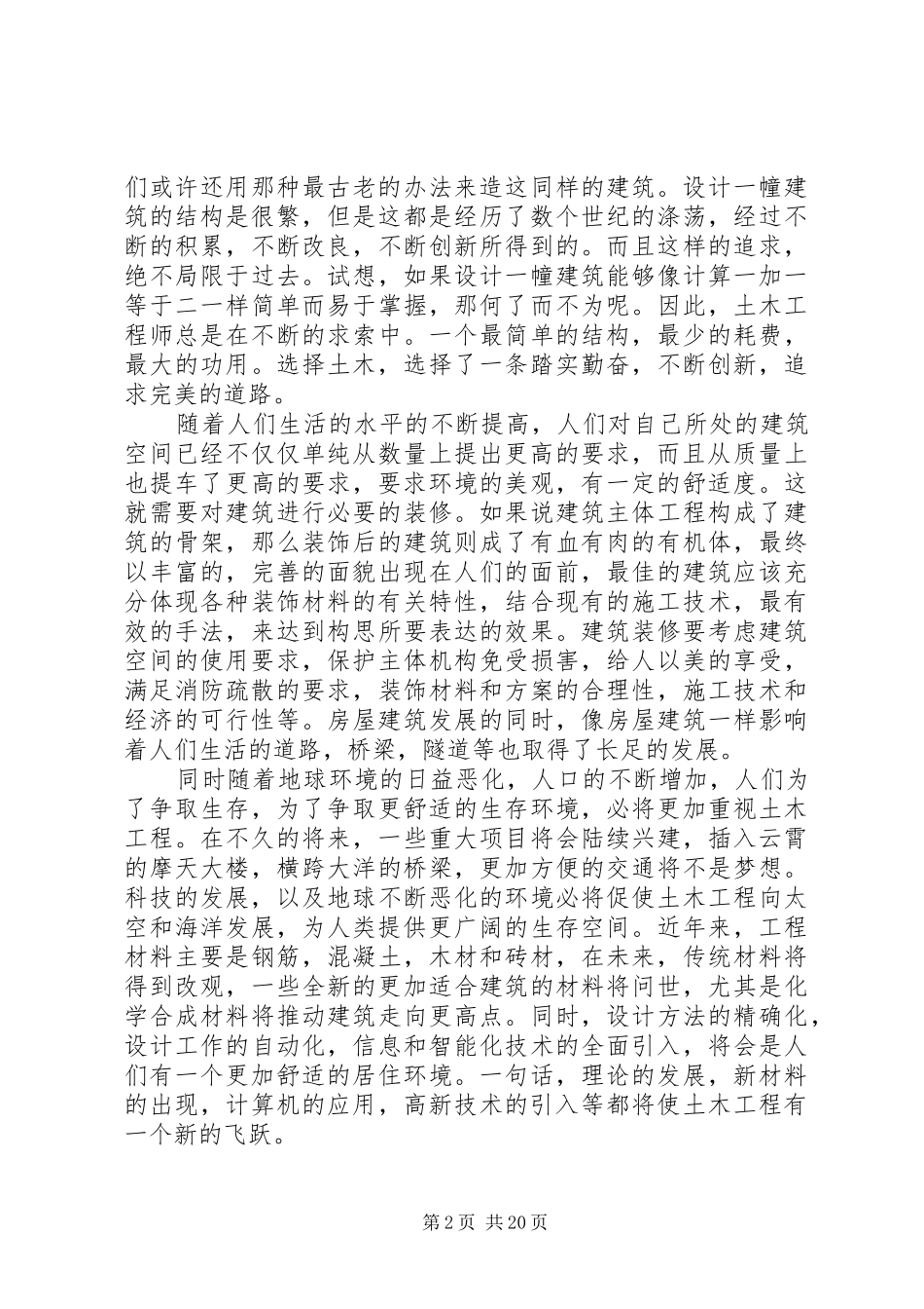 《土木工程材料》学习体会_第2页