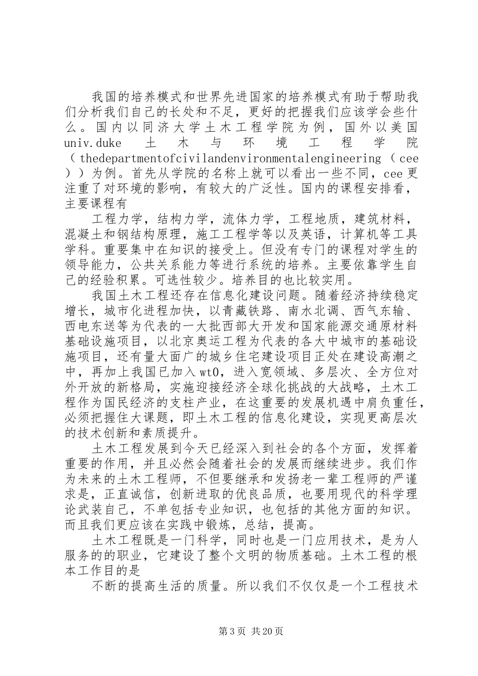 《土木工程材料》学习体会_第3页