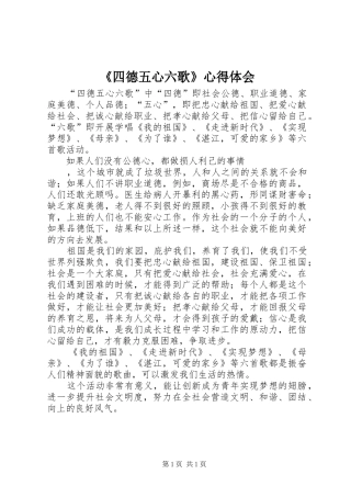 《四德五心六歌》体会心得