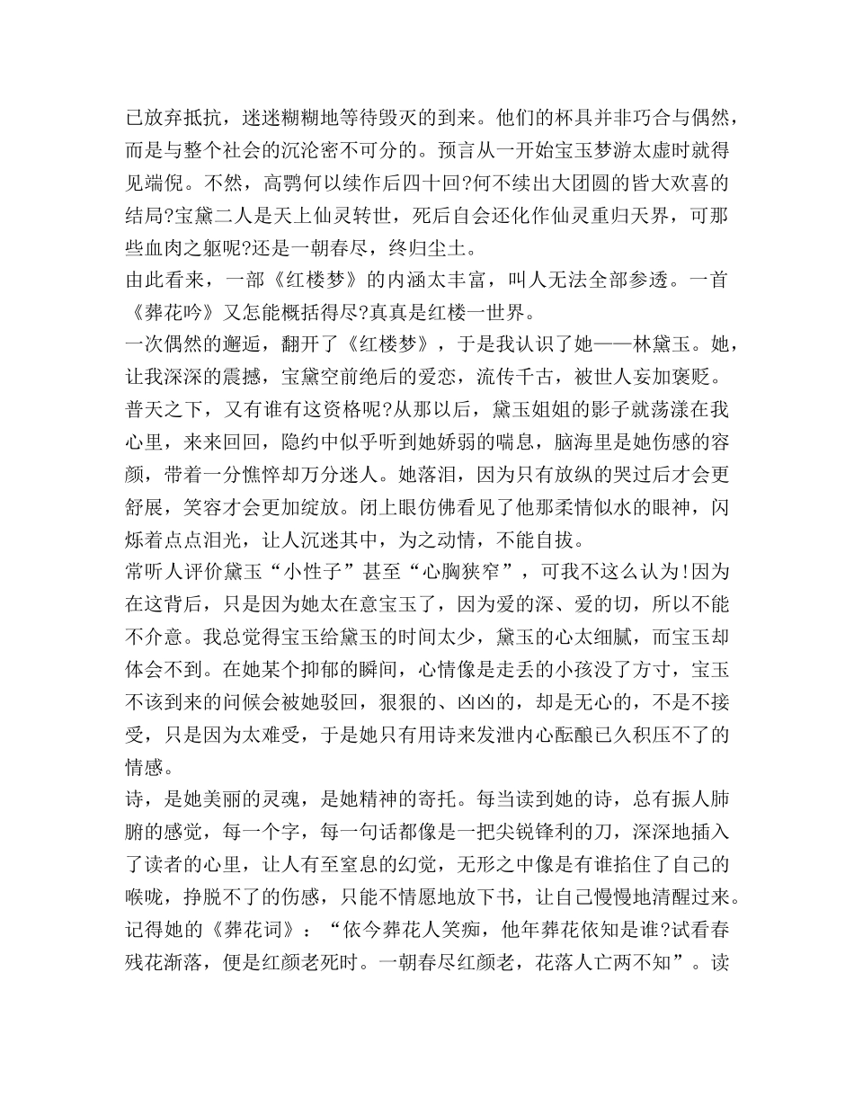 五年级下册《红楼梦》读书心得 _第2页