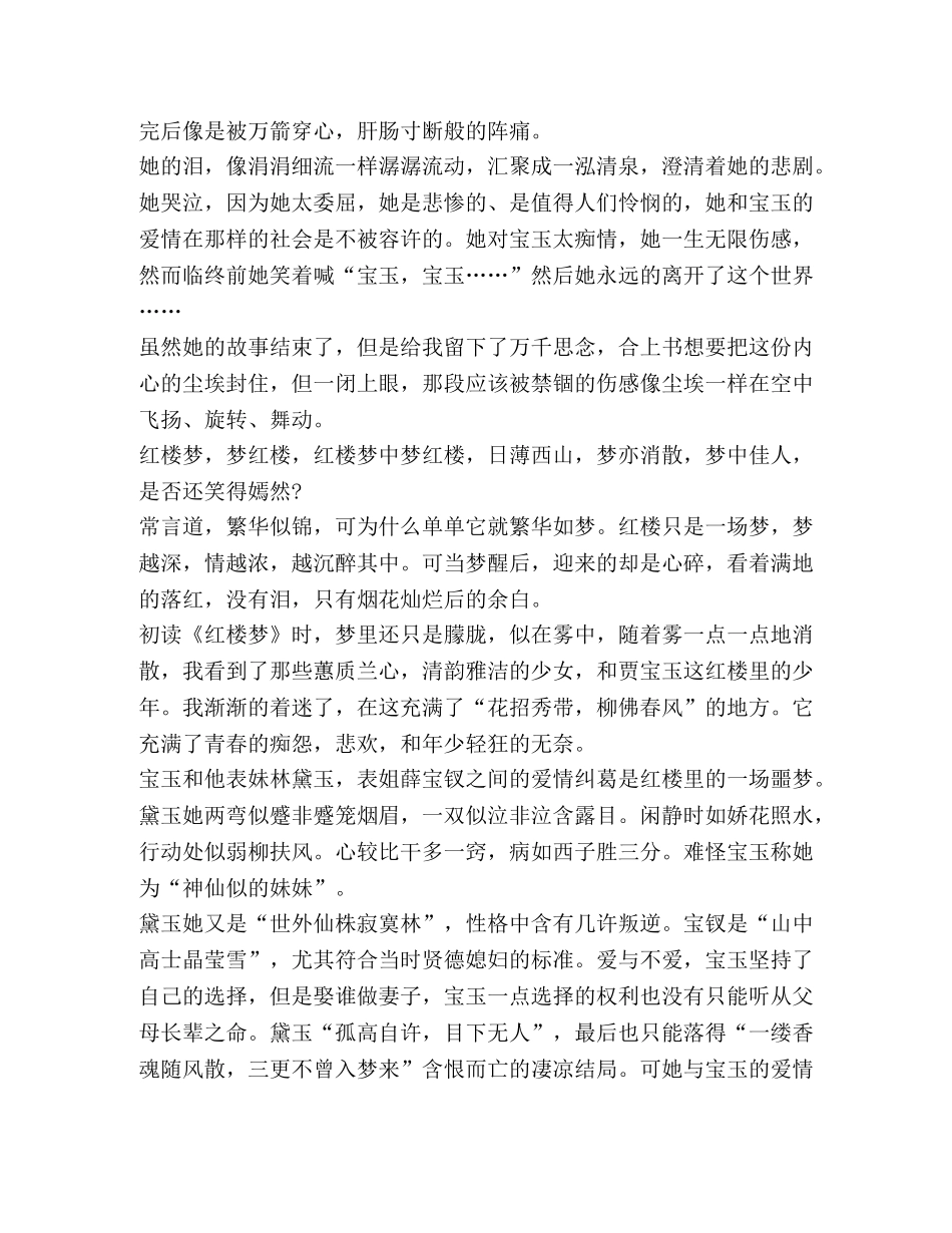 五年级下册《红楼梦》读书心得 _第3页