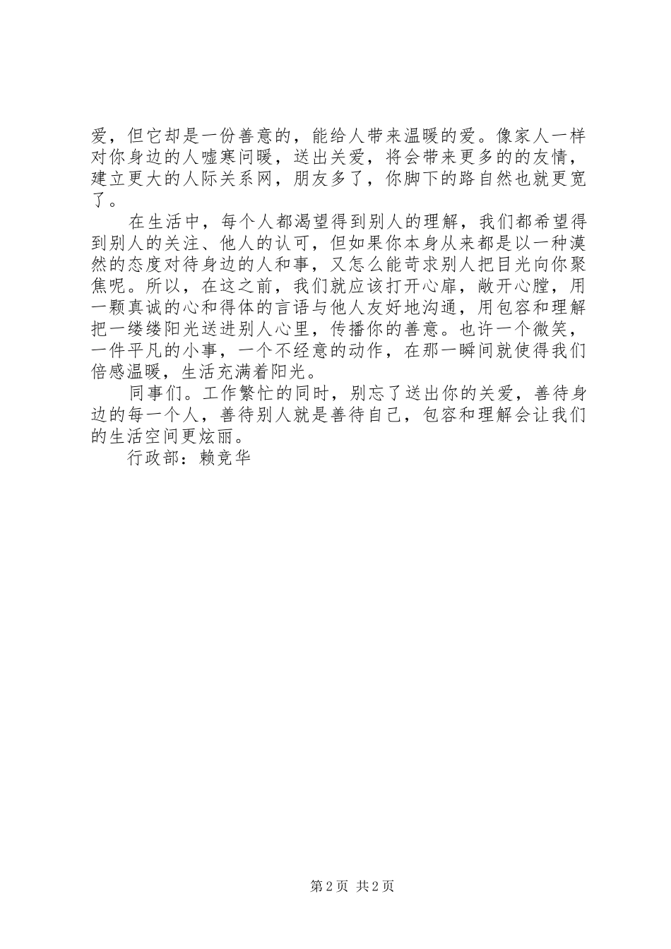 《善待工作就是善待自己》读后心得_第2页