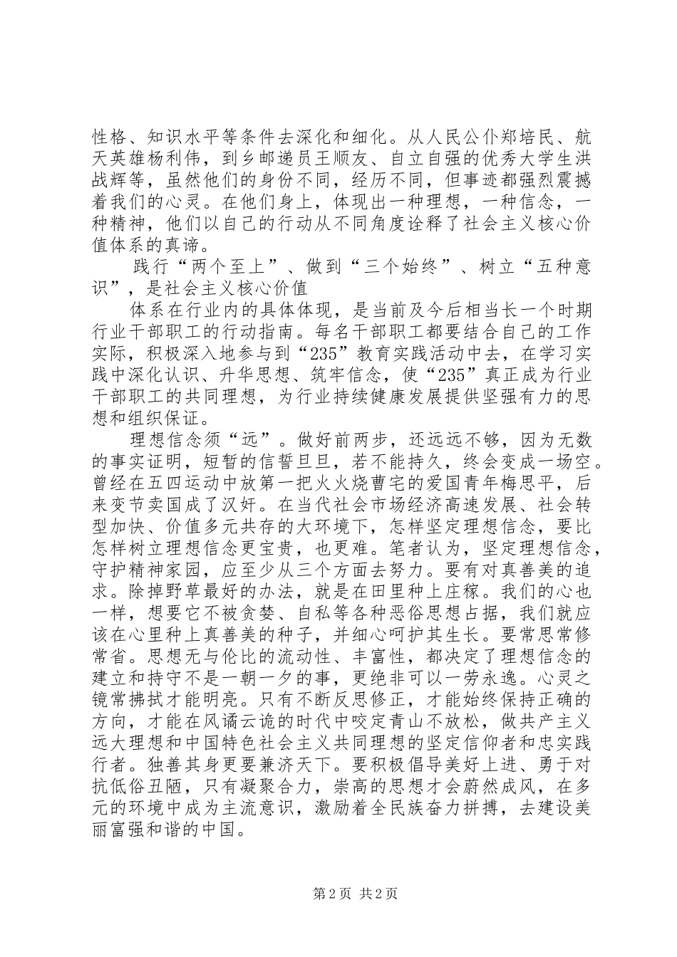 《咬定青山不放松》体会心得_第2页