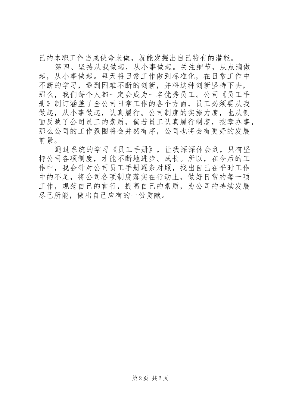 《员工合规手册在线学习课程》学习体会_第2页