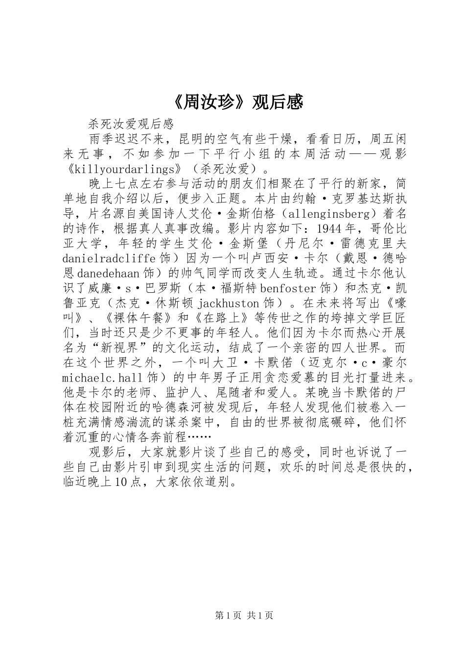 《周汝珍》观后心得_第1页